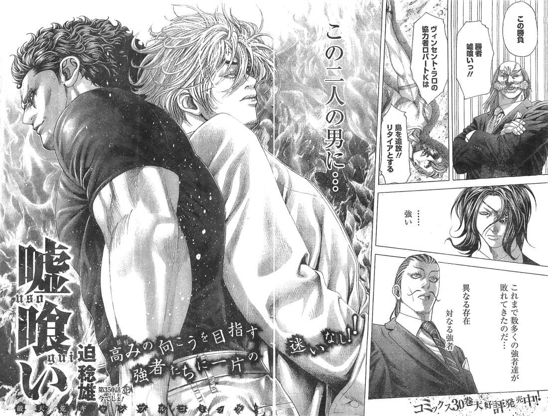 Usogui - Chapter 350 - Page 2